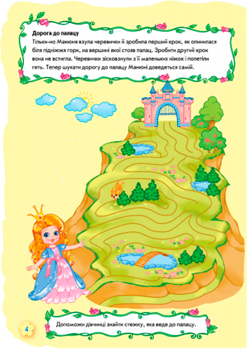 Книга Тищенко Е. «Чудовий рюкзачок. Рюкзачок принцеси» 978-966-74-7682-3