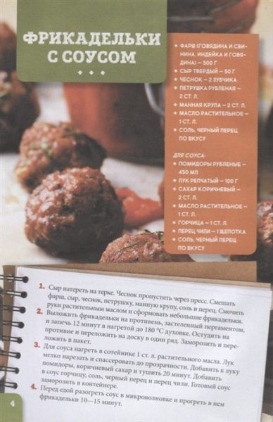Книга «Вкусные экспресс-заготовки» 978-617-12-4302-6