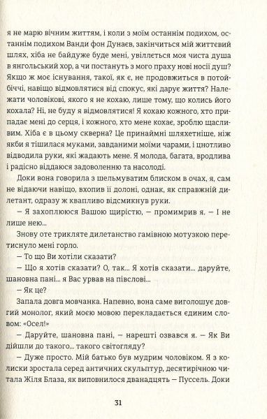 Книга Захер-Мазох Л. «Венера в хутрі» 978-617-7563-08-1