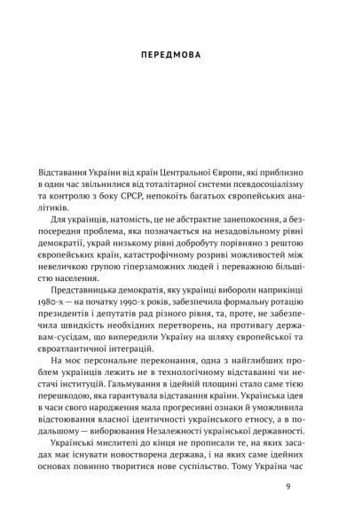 Книга Олесь Доний «Трансформація української національної ідеї» 978-617-7730-77-3