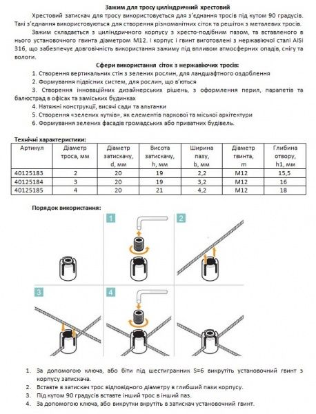 Затискач для тросу циліндричний хрестовий нерж А4 3 мм