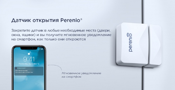 Комплект устройств умного дома Perenio PEKIT01 белый 