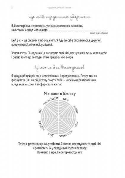 Ежедневник драйвовой барышни (кофейный) Мандрівець
