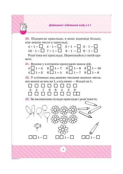 Книга Заика А. «Математика. Учимся вычислять устно. 1-4 классы» 978-966-939-225-1