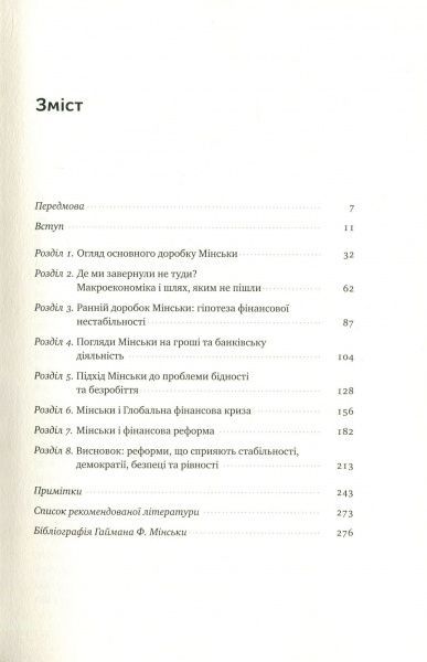 Книга Рей Рендал «Я ж вам казав! Сучасна економіка за Гайманом Мінськи» 978-617-7552-34-4