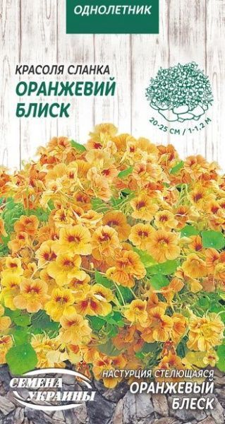 Насіння Семена Украины красоля сланка Помаранчевий блиск 794500 1 г