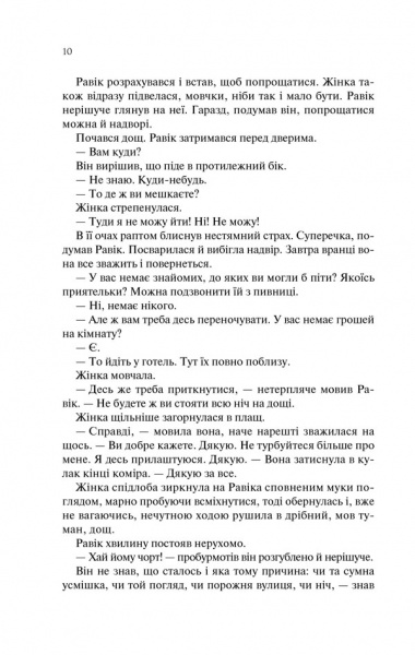 Книга Ремарк Е.М. «Тріумфальна арка» 978-617-12-4750-5
