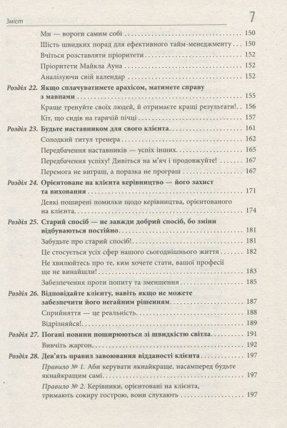 Книга Майкл Аун «Це ж клієнт, дурнику!» 978-617-09-5038-3