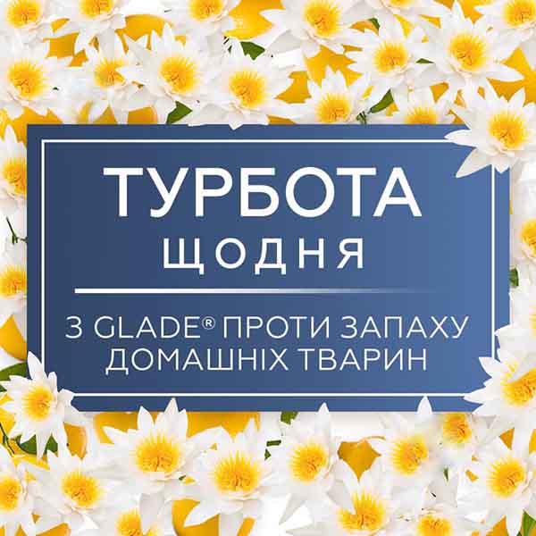 Аерозоль Glade Oust Проти запаху домашніх тварин 300 мл