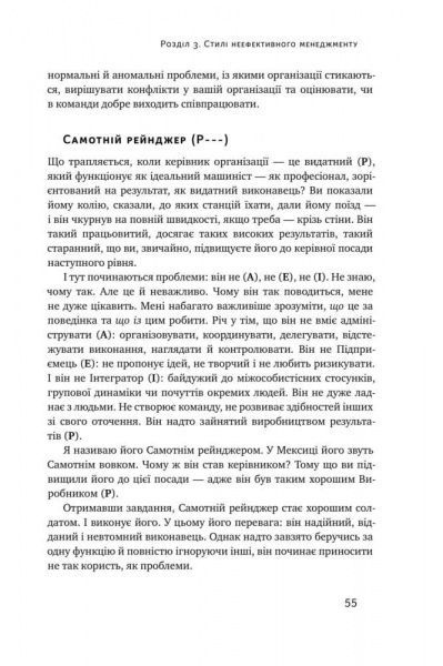 Книга Ицхак Адизес «Командне лідерство. Як керувати сильними менеджерами» 978-617-7682-08-9