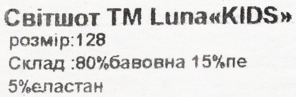 Свитшот Luna Kids 9 р.128 серый меланж 