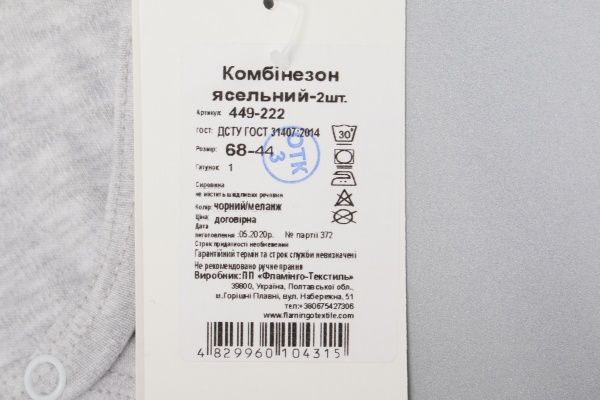 Боди Фламинго ясельный 2 шт. р.74 черный/меланж 449-222 