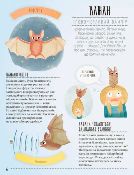 Книга «Несподівана природа : Міфи й упередження про тварин» 9786170942913