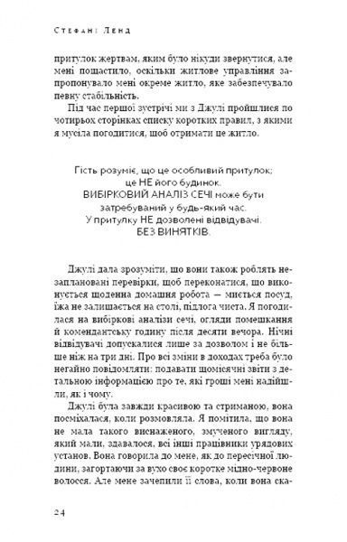 Книга Стефані Ленд «Покоївка» 978-617-7764-17-4