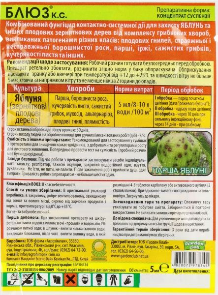 Фунгицид Bingo Блюз для захисту яблунь 5 мл