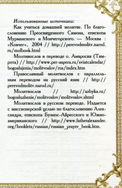 Книга Романченко К. «Молитвослов» 978-966-942-179-1