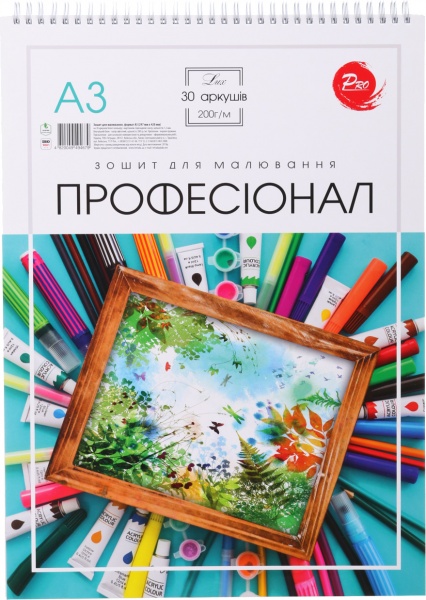 Альбом для малювання Професіонал А3 30 аркушів в асортименті Тетрада