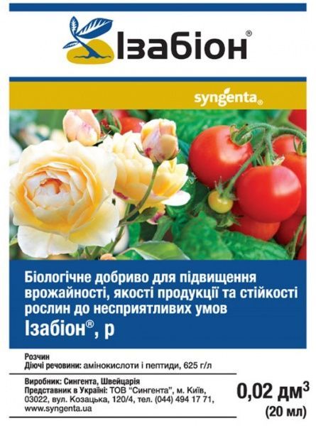 Біопрепарат для збільшення врожайності Syngenta Ізабіон 20 мл