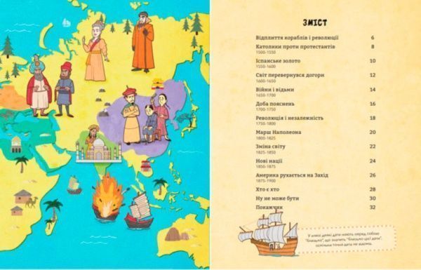 Книга Джон Фарндон «Історія світу Дослідження і революція 1500 - 1900 роки» 9786176341819