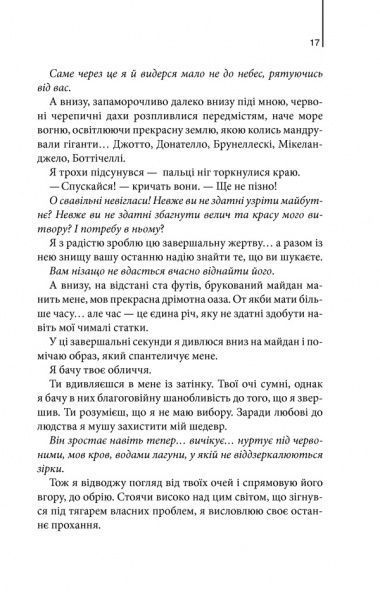 Книга Ден Браун «Інферно» 978-617-12-4966-0