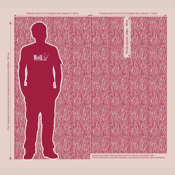 Склошпалери Кора Wellton WD 851 180 г/кв.м 12,5 м 