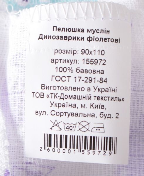 Пеленка Home Line Динозаврики 90х110 см фиолетовый 155972 