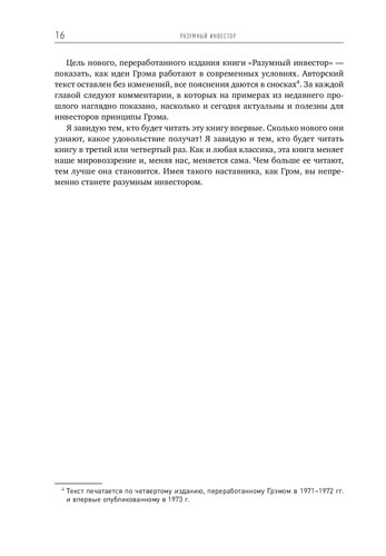 Книга Грем Бенджамін «Розумний інвестор. Повне керівництво по вартісному інвестуванню» 978-617-7858-53-8