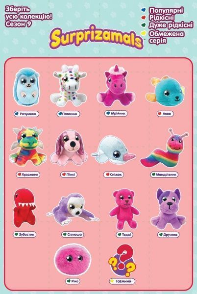 Мягкая игрушка Surprizamals S9 в шаре 14 видов ассортимент 6,7 см SUR20403