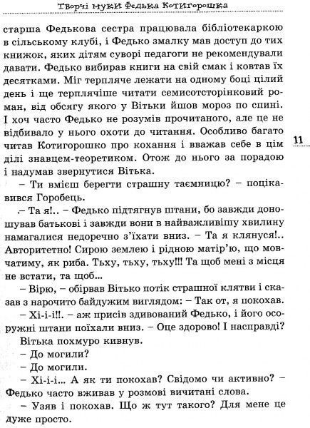 Книга Валентин Чемерис «Витька + Галя, или повесть о первой любви» 978-617-629-441-2