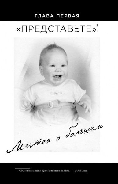 Книга Т.Хилфигер «Мой путь к мечте. Автобиография великого модельера» 978-617-7764-79-2