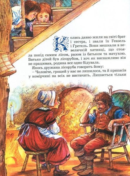 Книга Братья Гримм «Казки» 978-966-462-949-9
