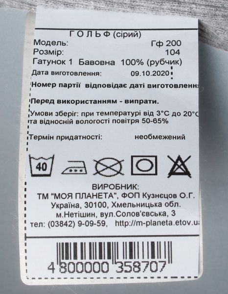 Гольф унисекс Україна Гф200 р.104 серый 