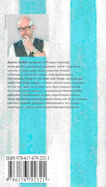 Книга Джон Бойн «Хлопчик у смугастій піжамі» 978-617-679-232-1