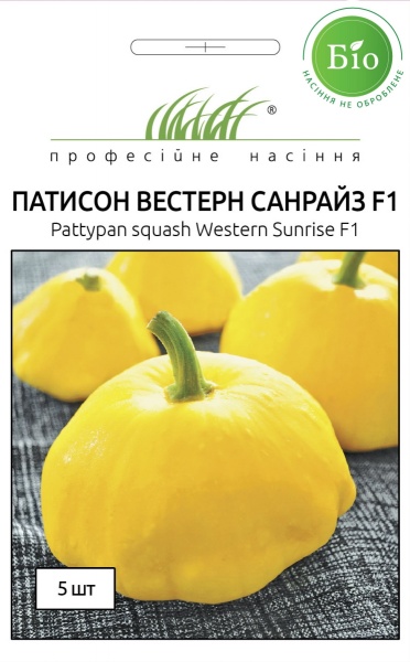 Семена Професійне насіння патиссон Вестерн Санрайз F1 5 шт. (4820176692634)