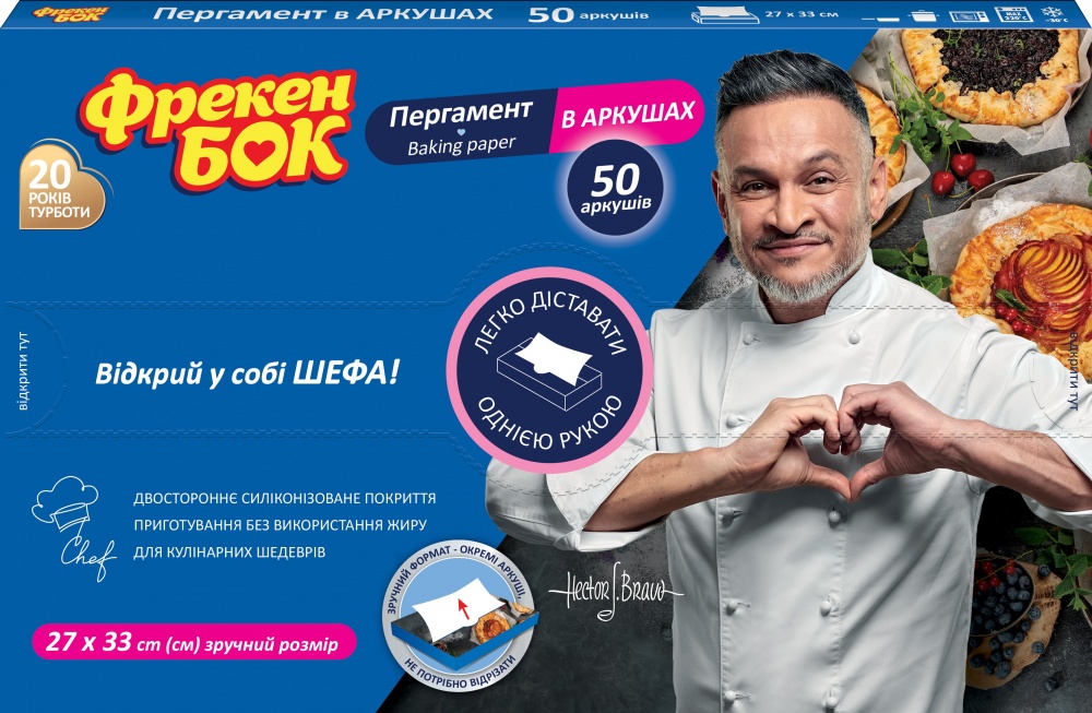 Бумага для выпекания Фрекен Бок 50 листов в боксе-диспенсере