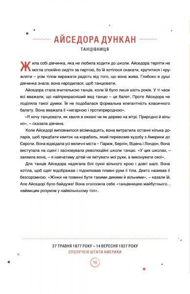 Книга «Казки на ніч для дівчат-бунтарок 2» 978-617-7563-81-4