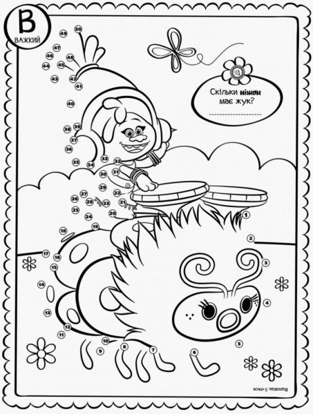 Раскраска «Тролли. Тролистичная раскраска. Точечка к точечки» 978-966-74-8928-1