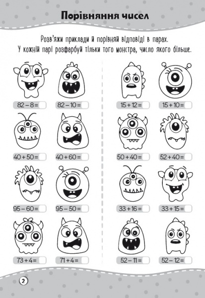 Игровые прописи «Уроки математики у школі монстрів» 978-617-777-563-7