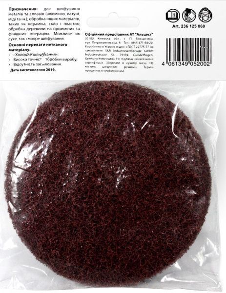 Круг шлифовальный S&R Meister 125 мм 60 Р 236125060