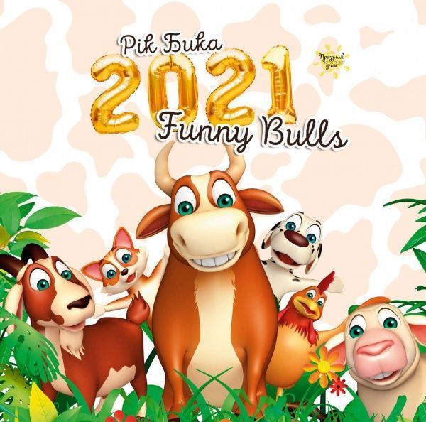 Календар «Свято кожен день. 2021 Рік бика. Funny bulls» 9771998595137