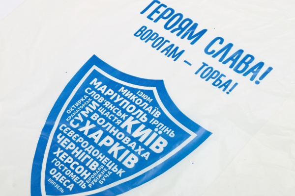 Пакет-майка ГЕРОЯМ СЛАВА! Ворогам-Торба 40x60 мм