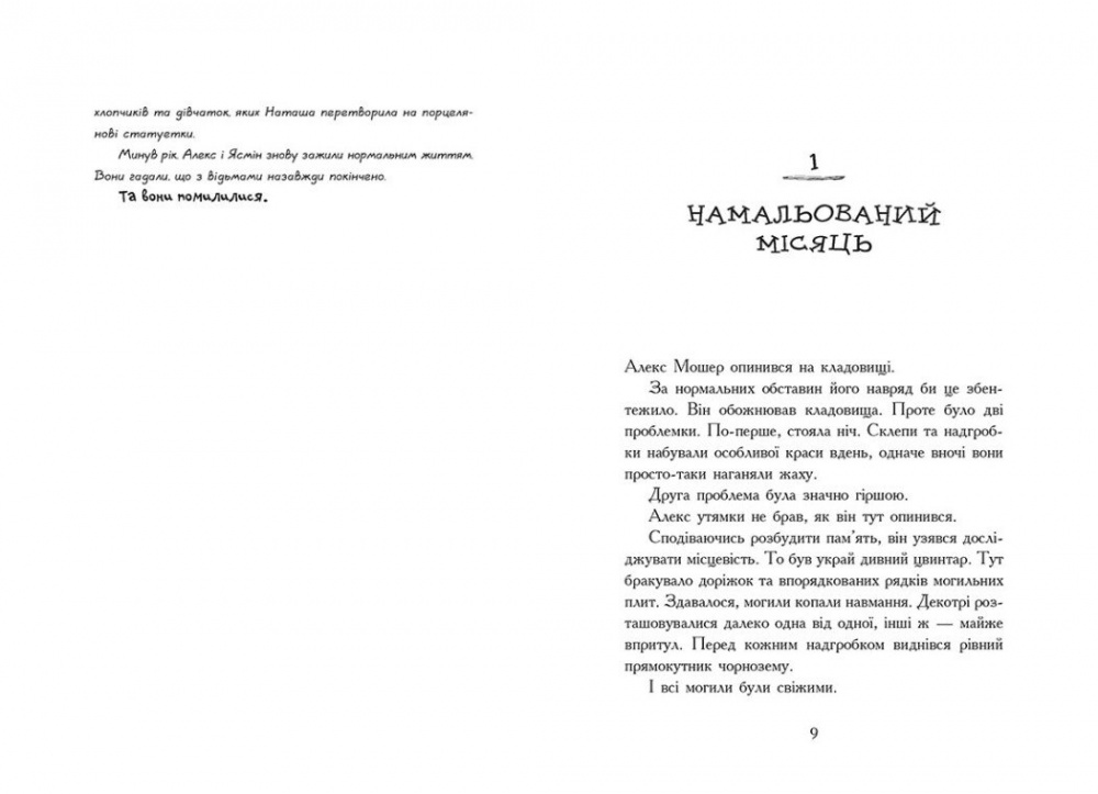 Книга Дж. А. Вайт «Надгробні зошити» 978-617-09-8879-9
