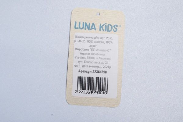 Шапочка детская для девочки Luna Kids р.50-52 бежевый 2313 