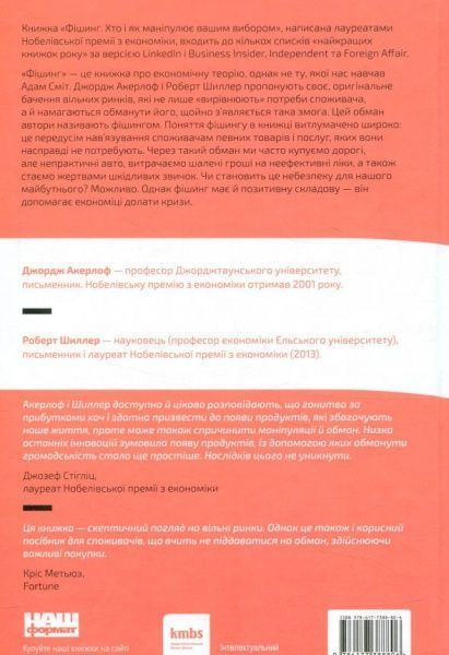 Книга Роберт Шиллер «Фішинг» 978-617-7388-80-6