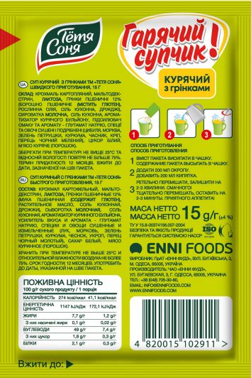 Суп ТМ Тьотя Соня куриный с гренками 15 г 