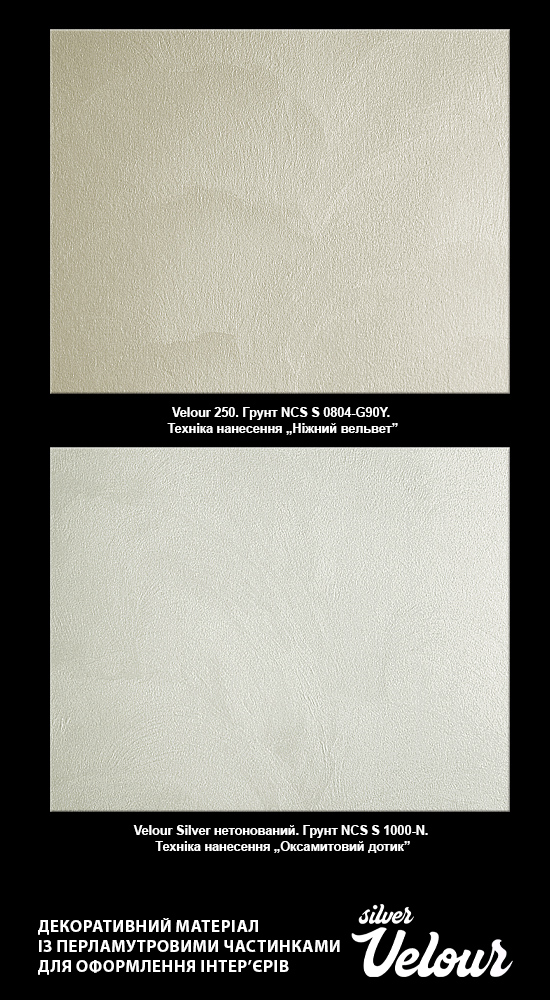 Декоративне покриття Aura Ефект оксамиту Velour Silver 1 л 1,2кг