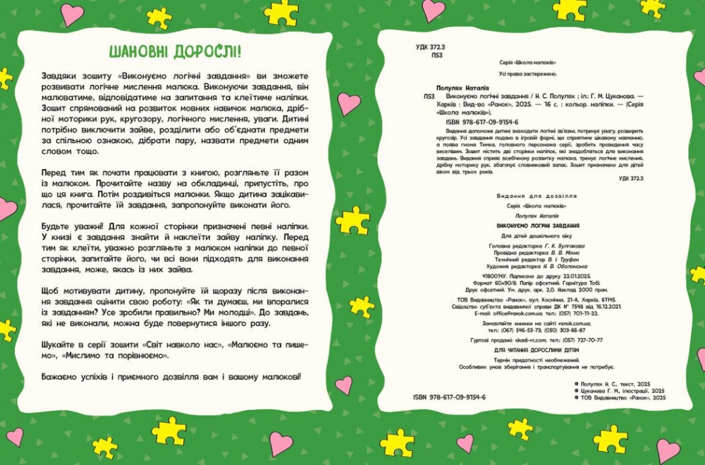 Книга Наталія Полулях «Світ навколо нас» 978-617-09-9151-5