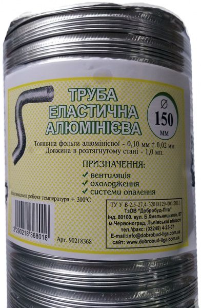 Гофра 1 м еластична 0,1 мм алю Ф150 мм 