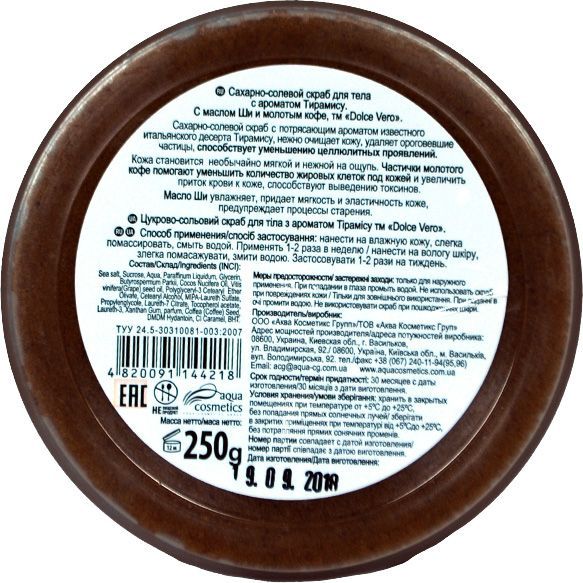 Скраб для тела Dolce Vero Тирамису 250 мл