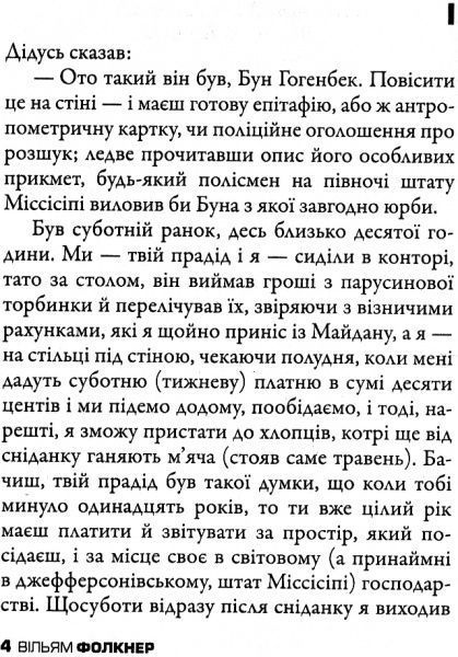 Книга Уильям Фолкнер «Воры» 978-617-7535-02-6